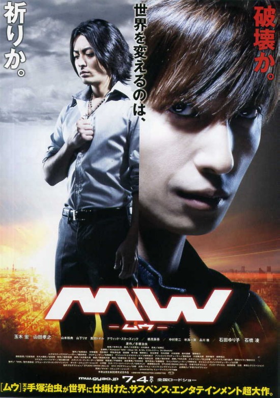 MW (voir bande annonce ci-dessous)(2OO9)