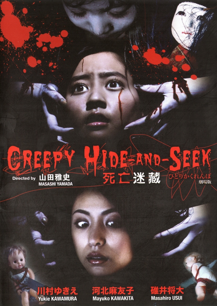 HIDE AND SEEK (Japon) 2009 (voir bande annonce ci-dessous)