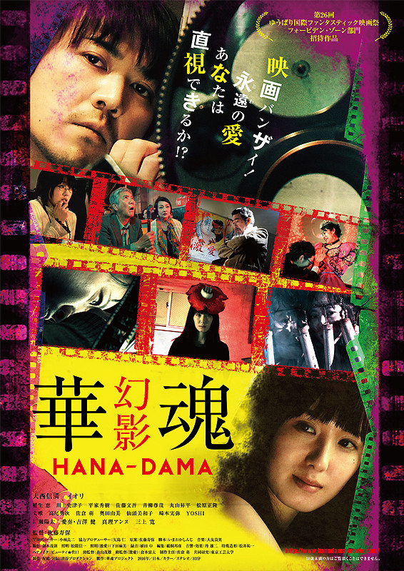 Hana-Dama : Phantom