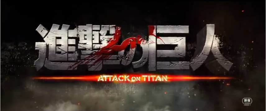 ATTACK ON TITAN (2015)