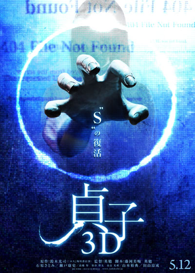 Sadako 3D (2012)
