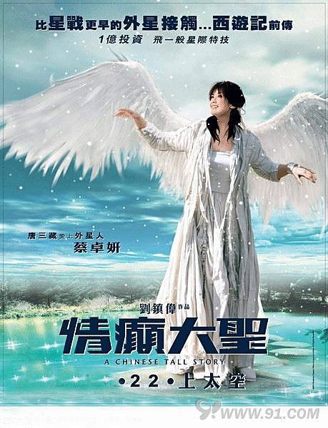 A Chinese Tall Story