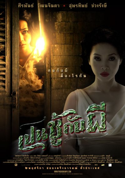 Une ghost-story thaïlandaise distribuée le 16 juillet (suite ci-dessous)