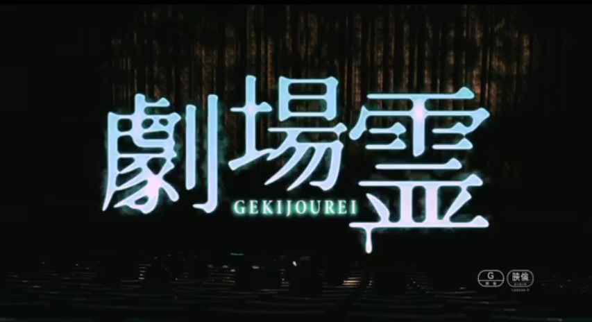 Ghost Theatre (2015)