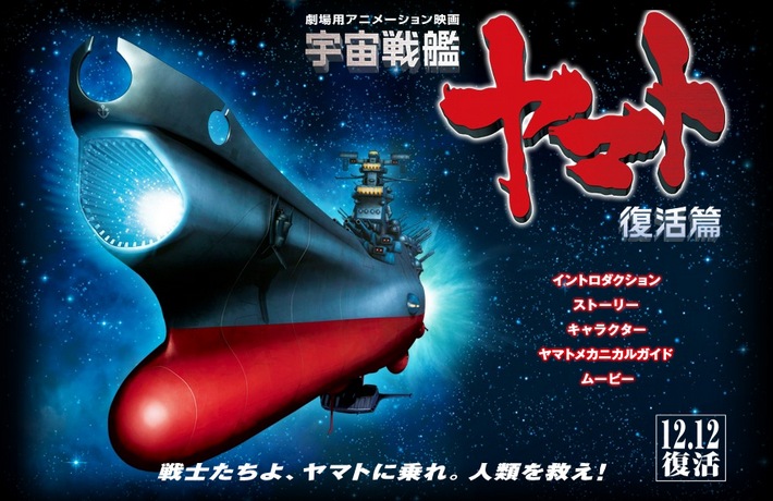 Space Cruiser Yamato