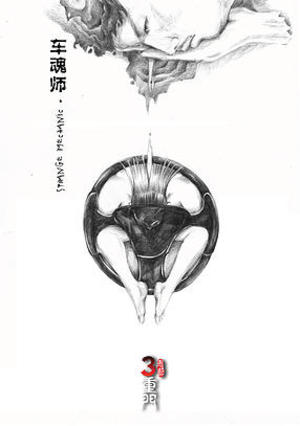 3 Doors of Horrors (2014)