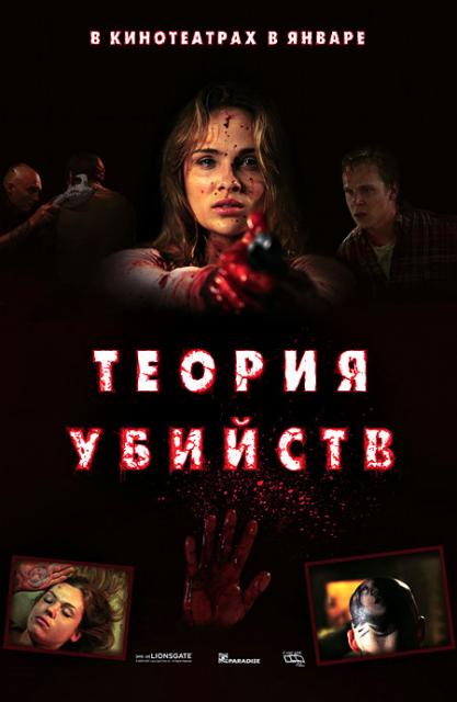 Marquant les débuts de réalisateur du producteur Chris Moore, le slasher "Kill Theory" voit un groupe d'étudiants, célébrant l'obtention de leurs diplômes dans un lieu de vacances isolé, situé au bord d'un lac,....