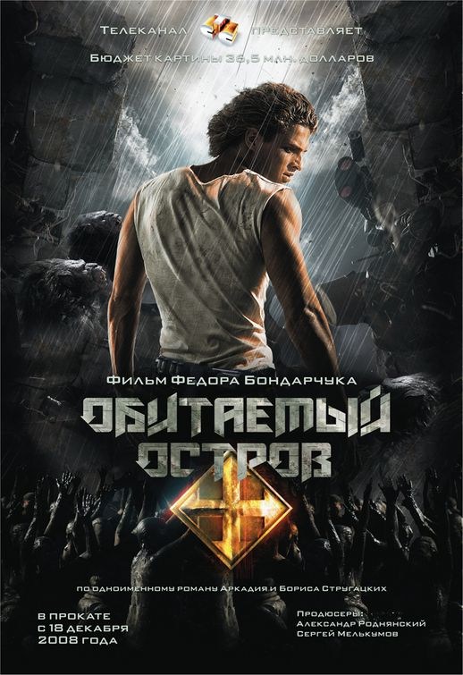 Orbitaemyy ostrov (2008)