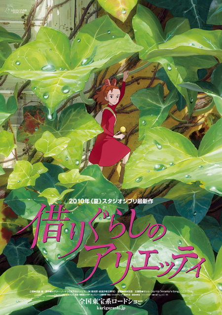 "Karigurashi no Arrietty," le nouveau film d'animation du studio Ghibli, réalisé par Hiromasa Yonebayashi, s'inspirera du roman de la Britannique Mary Norton "The Borrowers" ("Les chapardeurs") (suite ci-dessous)