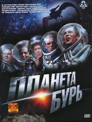 La planête des tempêtes