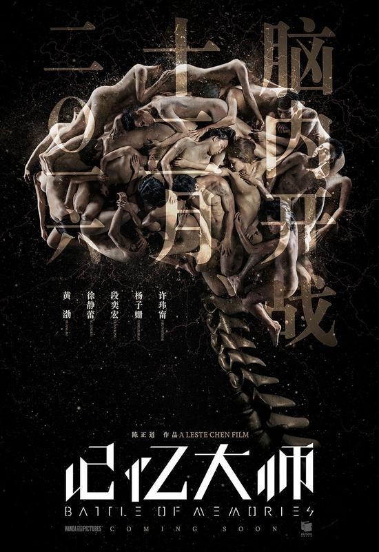 Battle of Memories (2017)