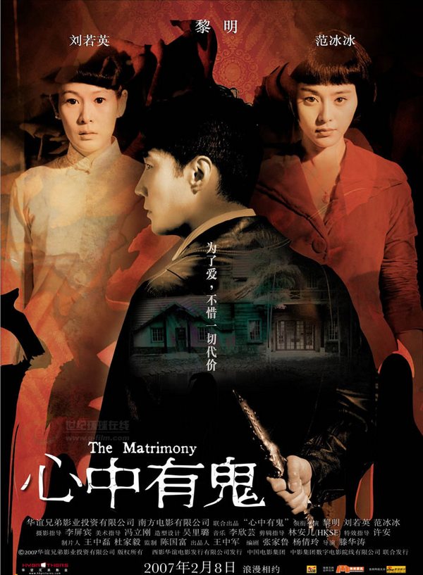 Bande-annonce : Xin Zhong You Gui (The Matrimony) 2007