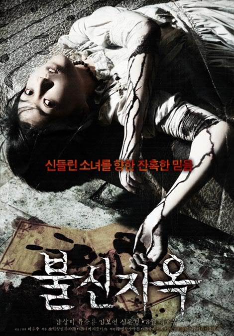 Thriller surnaturel sud-coréen, "Living Death"  de Yong-Joo Lee, a pour vedette l'actrice Nam Sang-mi déjà vue dans le film d'horreur de 2004 "Dead Friend" (suite ci-dessous)