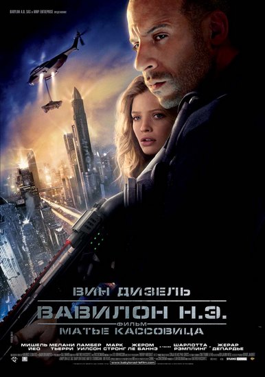 BABYLON A.D. (affiche russe)