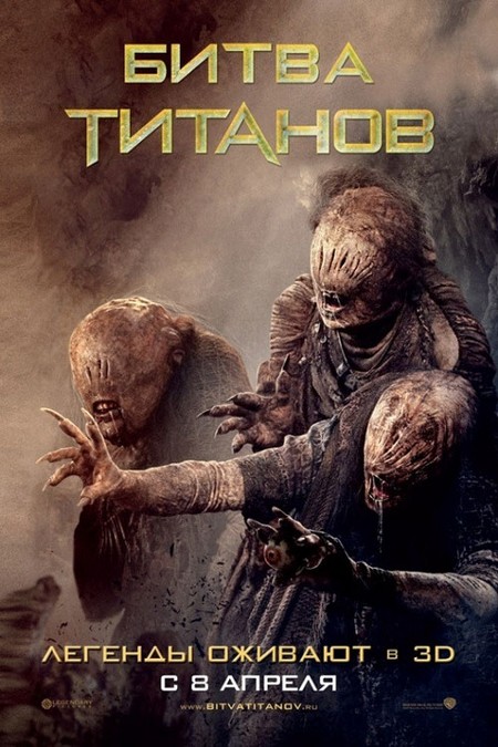 LE CHOC DES TITANS