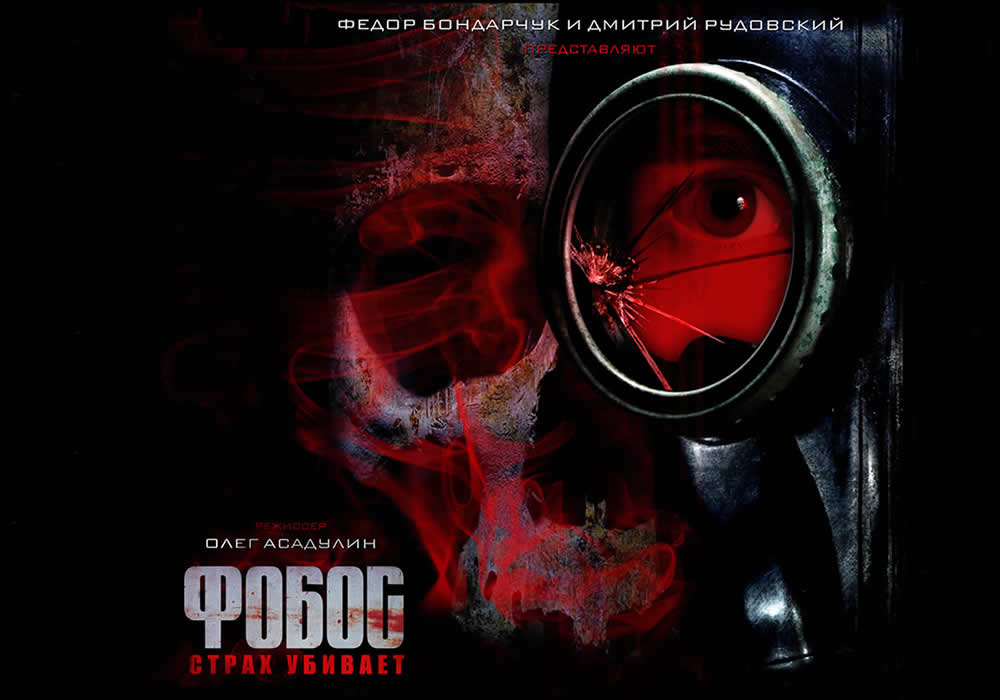 The Phobos (Russie 2009)