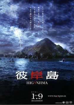 Sorti le 9 janvier  2010 au Japon, le nippon-sudcoréen "Higanjima" de Tae-gyun Kim (Volcano High), adapté du manga de Kôji Matsumoto.