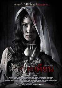 Takien : Haunted Tree (2010)