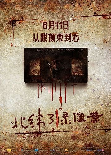 "Video Cassette of 31 Degrees North Latitude" est un film d'horreur de la République populaire de Chine dans la lignée du "Projet Blair Witch" (voir ci-dessous)