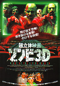 Night of the Living Dead 3D (2006)