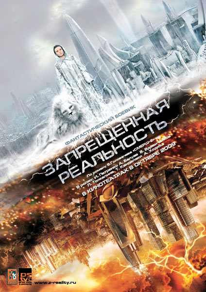 Un film de SF russe de 2009 (voir ci-dessous)