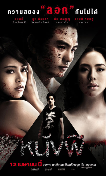 Distribué le 12 avril prochain en Thaïlande, "Ghost : The Cinderella" de Sarawut Intaraprom (The Snow White) mêle ghost-story et slasher  (voir ci-dessous)