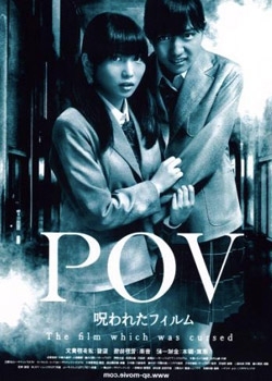 Distribué le 18 février 2012 au Japon, "POV : Norowareta firumu", nouveau film d'horreur de Norio Tsuruta... (voir ci-dessous)