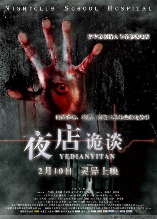 Après "Hong Kong Ghost Stories" tourné l'an dernier, Chrissie Chow est la vedette  féminine d'un nouveau film d'horreur chinois, le slasher "Nightclub School Hospital".... (voir ci-dessous)