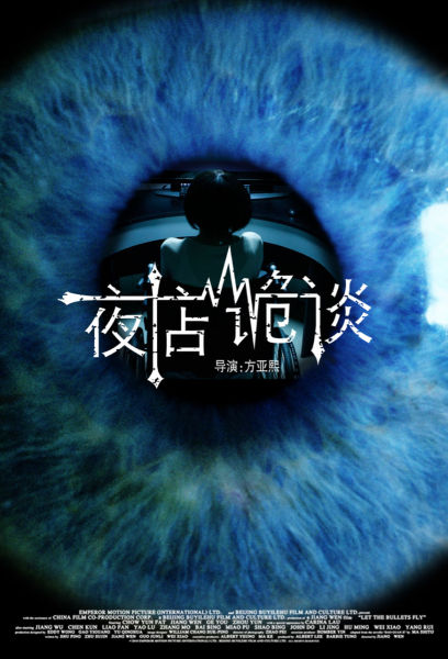 Nightclub School Hospital (2011)