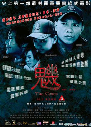 "The Cases", récemment terminé, et produit par Film Asia Entertainment Group, est un documenteur dévoilant des histoires originaires d'Indonésie, du Japon et de Hong Kong (voir ci-dessous)