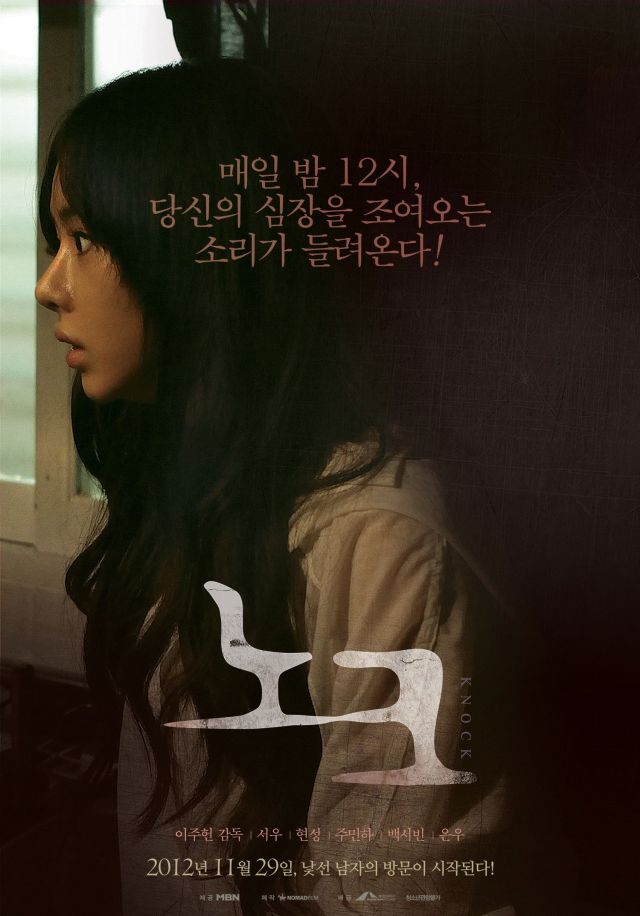Knock the Movie (2012)