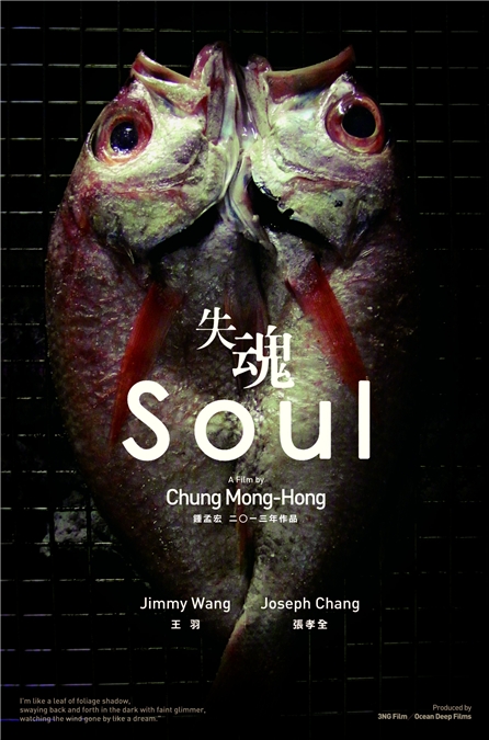 "Soul", nuveau thriller fantastique made in Taiwan (voir ci-dessous)