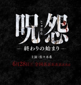 Un nouveau film de la série "Ju-On" est en tournage depuis aujourd'hui, sous la direction de Masayuki Ochiai, qui en a rédigé le script, et intitulé  "Ju-on : Owari no Hajimari" (The Grudge : Beginning of the End)(voir ci-dessous).