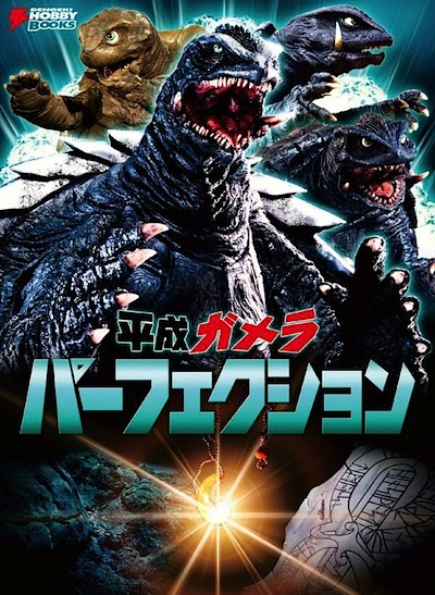 Gamera fera son come-back en 2015 (voir ci-dessous)