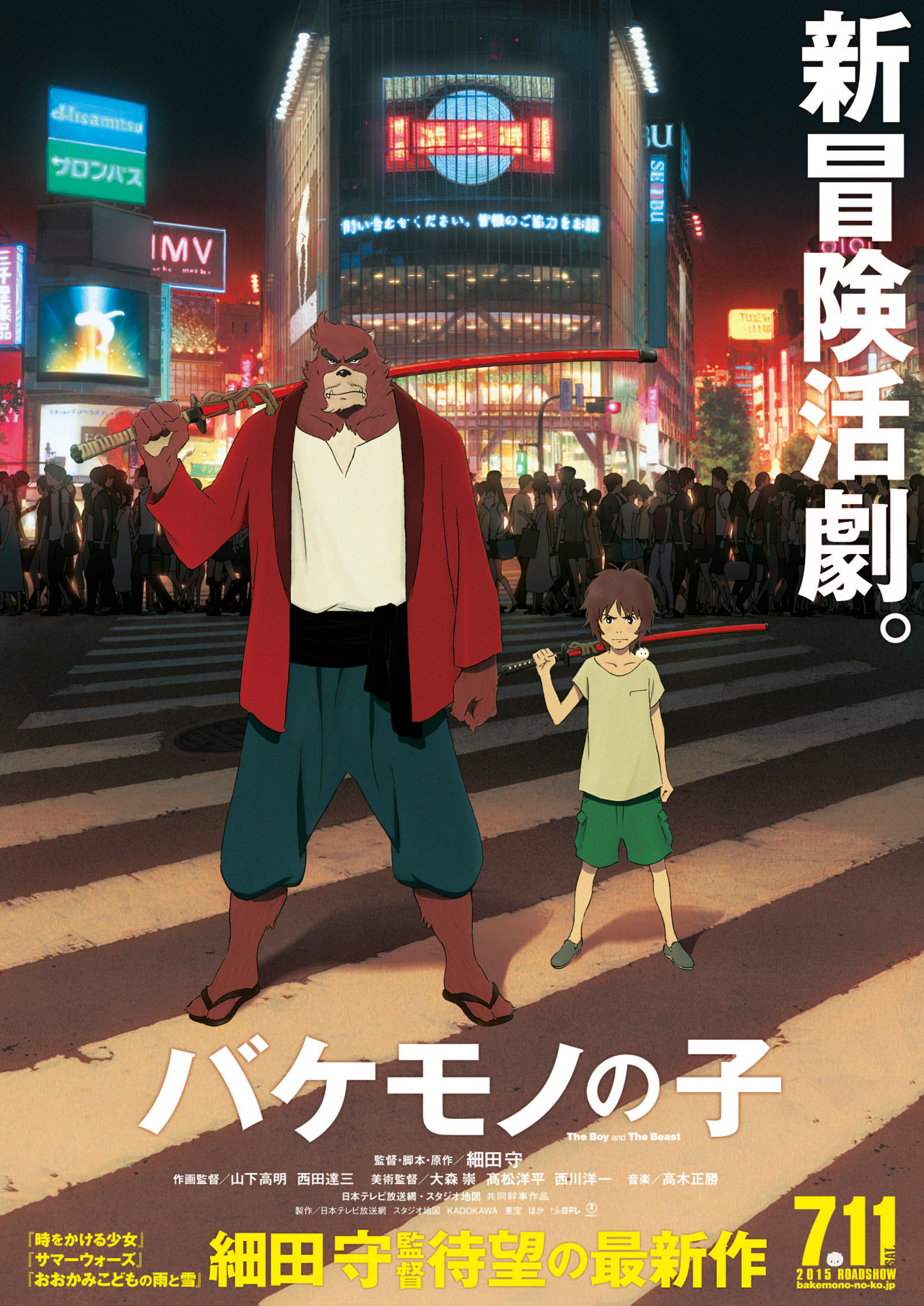 Gaumont se lance dans l'animation japonaise avec le nouveau, et sans doute le plus ambitieux, projet de Mamoru Hosoda,  "The Boy and the Beast" (voir ci-dessous)