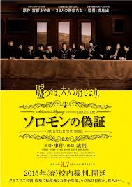 Quand les lycéens forment leur tribunal : « Solomon’s Perjury » (voir ci-dessous)