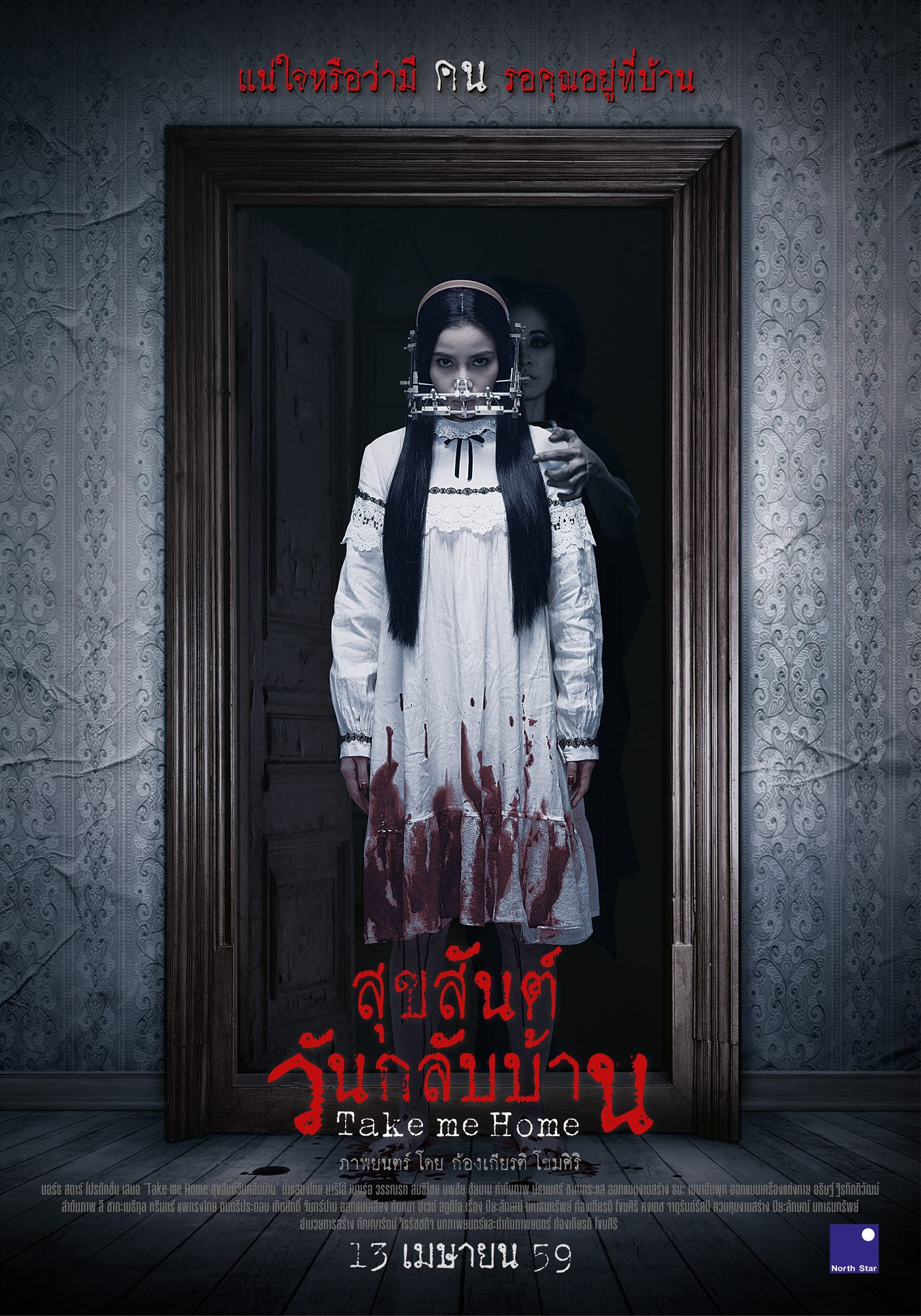 TAKE ME HOME, le troisième film d’horreur du thaïlandais Kongiat Khomsiri est sorti localement le 13 avril dernier… (voir ci-dessous)