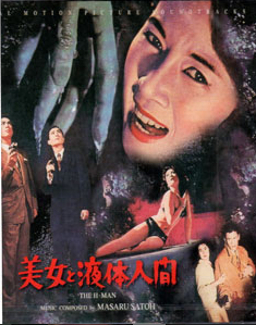 YUMI SHIRAKAWA, vedette féminine des films de SF d’Inoshiro Honda, nous a quittés…. (voir ci-dessous)