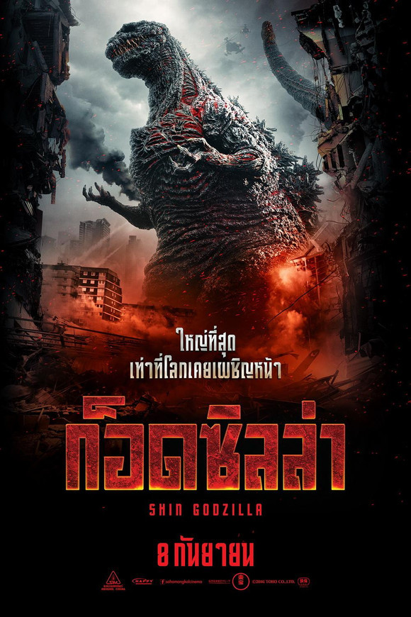 La belle affiche thaïlandaise du nouveau GODZILLA et sa bande-annonce thaie…