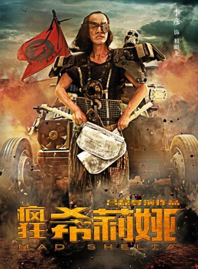 MAD SHELIA : la réponse chinoise à MAD MAX !