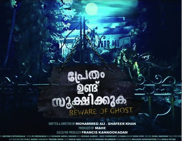 Des fantômes assiègent un poste de police dans le molywoodien BEWARE OF GHOSTS…