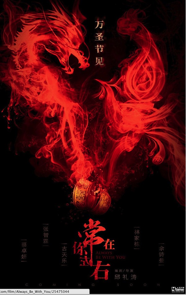 ALWAYS BE WITH YOU, d’Herman Yau, reboot d’un classique de l’horreur made in Hong Kong, sort en Chine après demain…