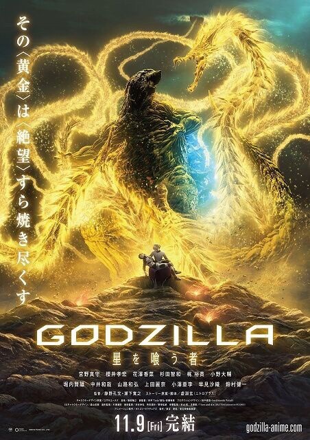 Godzilla : The Planet Eater