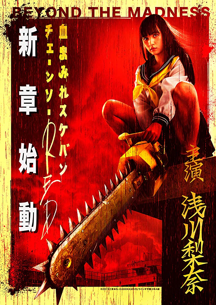 Chimamire sukeban chênsô red (2019