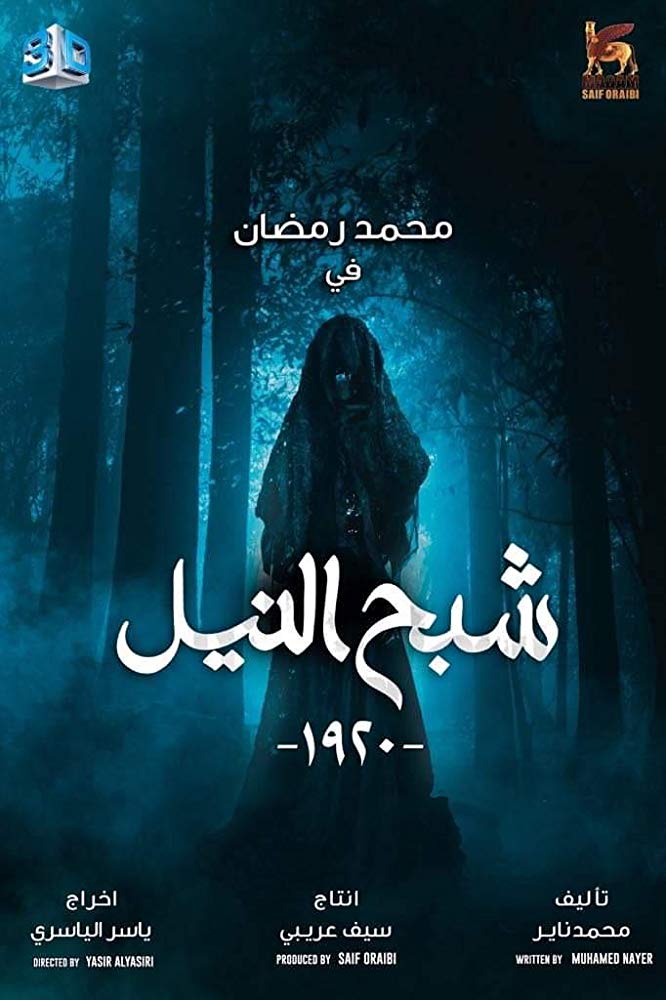 GHOST OF THE NILE (2020)