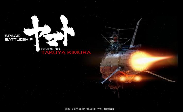 Space Battleship Yamato  (voir ci-dessous)
