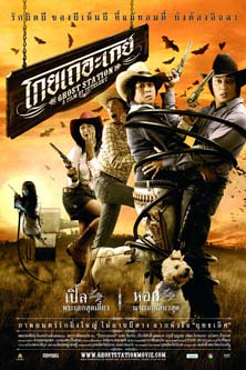 Ghost Station (2007)