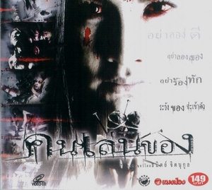 Films d'horreur thailandais