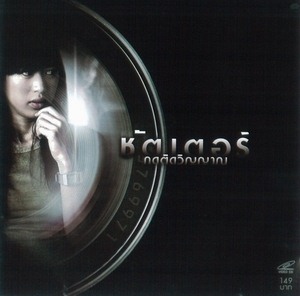 Films d'horreur thailandais