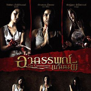 Films d'horreur thailandais